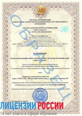 Образец разрешение Шимановск Сертификат ISO 27001